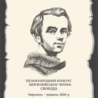 Висока нагорода за шану Кобзареві: досягнення Марини Білецької у VII Міжнародному конкурсі Шевченківських читань