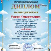 🏆 Вітаємо переможницю Вишнівського центру творчості дітей та юнацтва! ✨