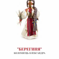 Територіальний етап Всеукраїнської виставки-конкурсу«Український сувенір»