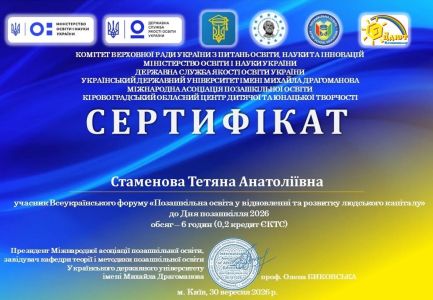 ВЦТДЮ на Всеукраїнському форумі «Позашкільна освіта у відновленні та розвитку людського капіталу»
