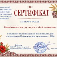 Київщина моя вишивана! – 2026 🌺