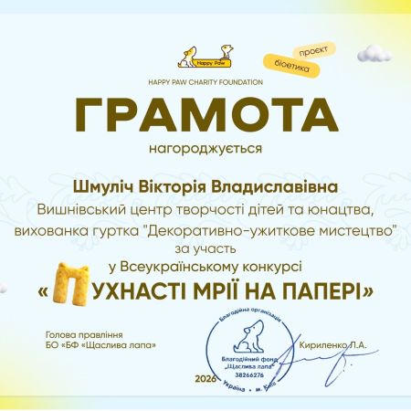 Щиро вітаємо вихованців з чудовими результатами у Всеукраїнському конкурсі «Пухнасті мрії на папері