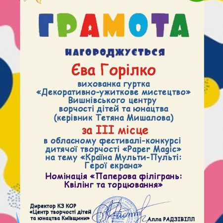 ВІТАЄМО ПЕРЕМОЖНИЦЮ ОБЛАСНОГО ФЕСТИВАЛЮ-КОНКУРСУ «PAPER MAGIC»! ✂️
