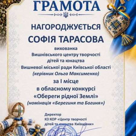 Вітаємо переможців конкурсу “Обереги рідної землі”